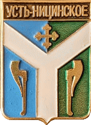    /Arms/Sverdlovskaya_oblast/ust-nitsinskoe_rf1_zn.gif