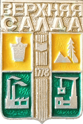    /Arms/Sverdlovskaya_oblast/verhnya-salda_s1_zn.gif