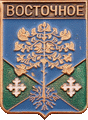    /Arms/Sverdlovskaya_oblast/vostochnoe_rf1_zn.gif
