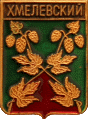    \Arms\Tambovskaya_oblast\hmelevski_rf1_zn.gif
