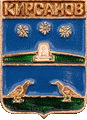    \Arms\Tambovskaya_oblast\kirsanov_r1_zn.gif