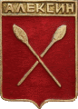    /Arms/Tulskaya_oblast/aleksin_r1_zn.gif