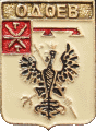    /Arms/Tulskaya_oblast/odoev_k1_zn.gif