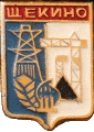    /Arms/Tulskaya_oblast/shyokino_s1_zn.gif