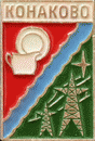    \Arms\Tverskaya_oblast\konakovo_s1_zn.gif