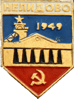    \Arms\Tverskaya_oblast\nelidovo_s1_zn.gif