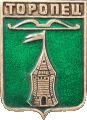    \Arms\Tverskaya_oblast\toropets_r1_zn.gif