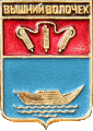    \Arms\Tverskaya_oblast\vyshni-volochyok_s1_zn.gif