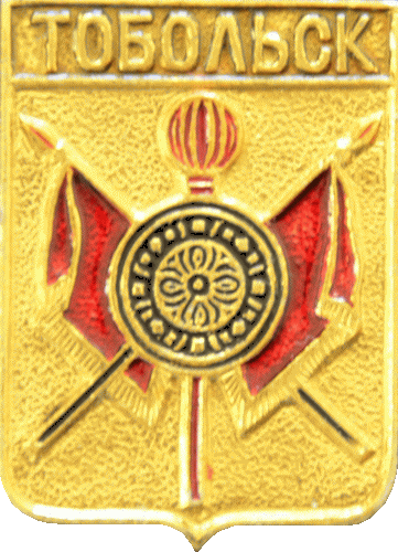    /Arms/Tyumenskaya_oblast/tobolsk_k1_zn.gif