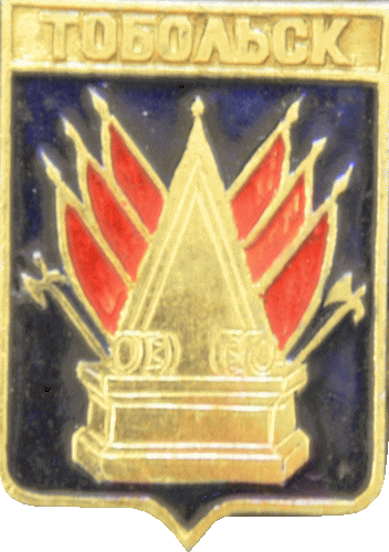    /Arms/Tyumenskaya_oblast/tobolsk_r4_zn.gif