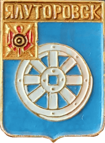    /Arms/Tyumenskaya_oblast/yalutorovsk_k1_zn.gif