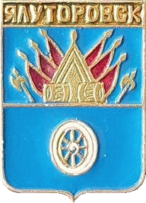    /Arms/Tyumenskaya_oblast/yalutorovsk_rf1_zn.gif