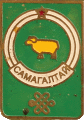    \Arms\Tyva_respublika\samagaltai_s1_zn.gif