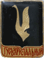    \Arms\Vladimirskaya_oblast\gus-hrustalnyi_s1_zn.gif