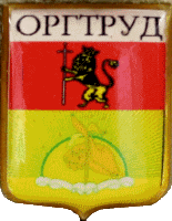    \Arms\Vladimirskaya_oblast\orgtrud_rf1_zn.gif