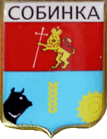    \Arms\Vladimirskaya_oblast\sobinski_c_s1_zn.gif