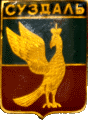    \Arms\Vladimirskaya_oblast\suzdal_r3_zn.gif