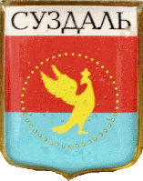    \Arms\Vladimirskaya_oblast\suzdal_s1_zn.gif