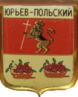    \Arms\Vladimirskaya_oblast\yuriev-polski_c_rf1_zn.gif