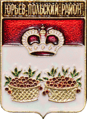    \Arms\Vladimirskaya_oblast\yuriev-polski_c_rf3_zn.gif