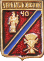    \Arms\Volgogradskaya_oblast\chernyshkovski_c_rf1_zn.gif