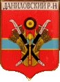    \Arms\Volgogradskaya_oblast\danilovski_c_rf1_zn.gif