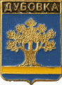    \Arms\Volgogradskaya_oblast\dubovka_rf1_zn.gif