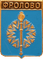    \Arms\Volgogradskaya_oblast\frolovo_rf2_zn.gif