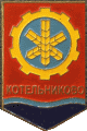   \Arms\Volgogradskaya_oblast\kotelnikovo_s1_zn.gif