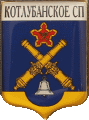    \Arms\Volgogradskaya_oblast\kotlubanskoe_rf1_zn.gif