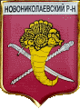    \Arms\Volgogradskaya_oblast\novonikolaevski_c_rf1_zn.gif