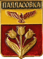    \Arms\Volgogradskaya_oblast\pallasovka_rf1_zn.gif