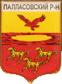    \Arms\Volgogradskaya_oblast\pallasovski_c_rf1_zn.gif