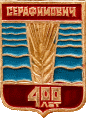    \Arms\Volgogradskaya_oblast\serafimovich_rf1_zn.gif