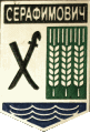    \Arms\Volgogradskaya_oblast\serafimovich_rf2_zn.gif
