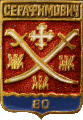    \Arms\Volgogradskaya_oblast\serafimovichski_c_rf1_zn.gif
