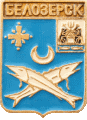   /Arms/Vologodskaya_oblast/belozersk_k1_zn.gif