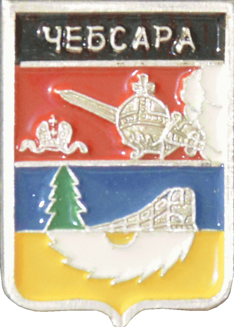    /Arms/Vologodskaya_oblast/chyobsarskoe_rf1_zn.gif
