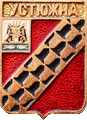    /Arms/Vologodskaya_oblast/ustyuzhna_k1_zn.gif