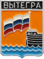    /Arms/Vologodskaya_oblast/vytegra_rf1_zn.gif