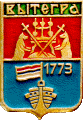    /Arms/Vologodskaya_oblast/vytegra_rf3_zn.gif
