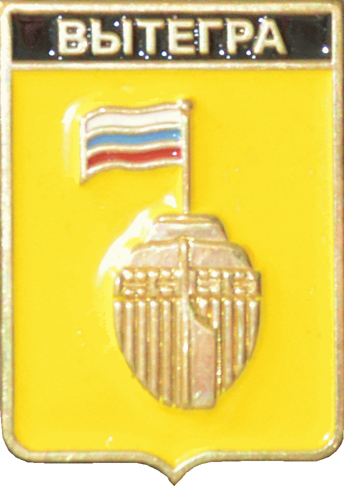    /Arms/Vologodskaya_oblast/vytegra_rf8_zn.gif