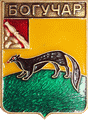    \Arms\Voronezhskaya_oblast\boguchar_rf3_zn.gif