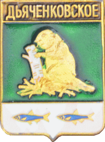    \Arms\Voronezhskaya_oblast\diyachenkovskoe_rf1_zn.gif