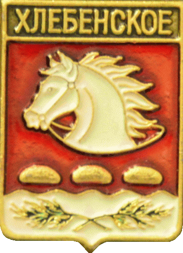    \Arms\Voronezhskaya_oblast\hlebenskoe_rf1_zn.gif