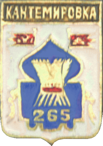    \Arms\Voronezhskaya_oblast\kantemirovka_rf1_zn.gif