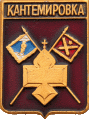    \Arms\Voronezhskaya_oblast\kantemirovka_rf2_zn.gif