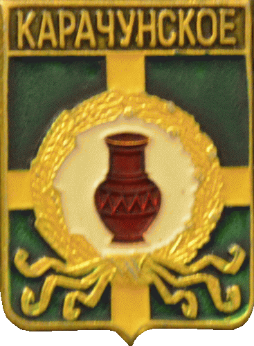    \Arms\Voronezhskaya_oblast\karachunskoe_rf1_zn.gif