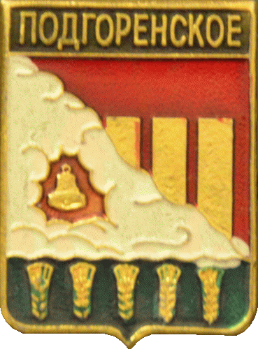    \Arms\Voronezhskaya_oblast\podgorenski_rf1_zn.gif