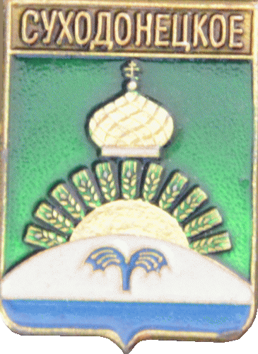    \Arms\Voronezhskaya_oblast\suhodonetskoe_rf1_zn.gif